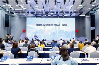 浦東舉行全國(guó)首場(chǎng)面向企業(yè)的網(wǎng)絡(luò)安全法規(guī)政策解讀會(huì) 為網(wǎng)絡(luò)技術(shù)服務(wù)發(fā)展提供精準(zhǔn)指引